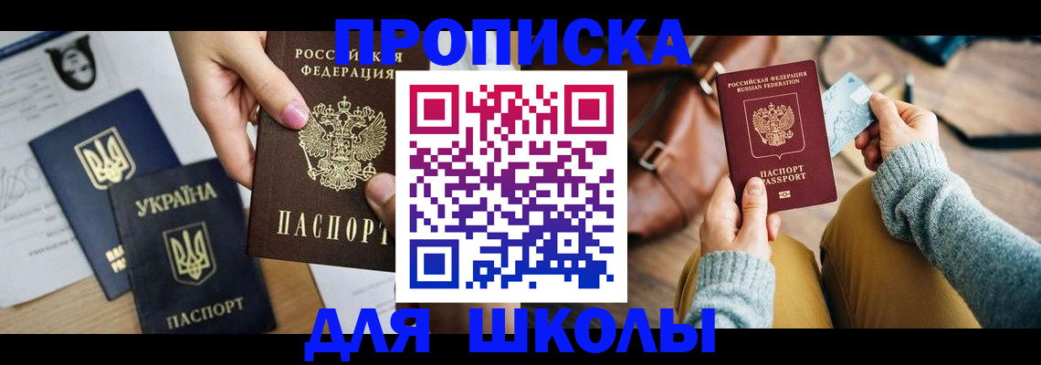 временная регистрация для школы в Октябрьском